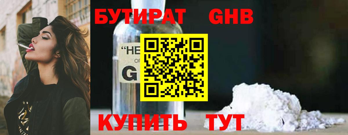 Воронеж  Бутират бутик  Вход с VPN 