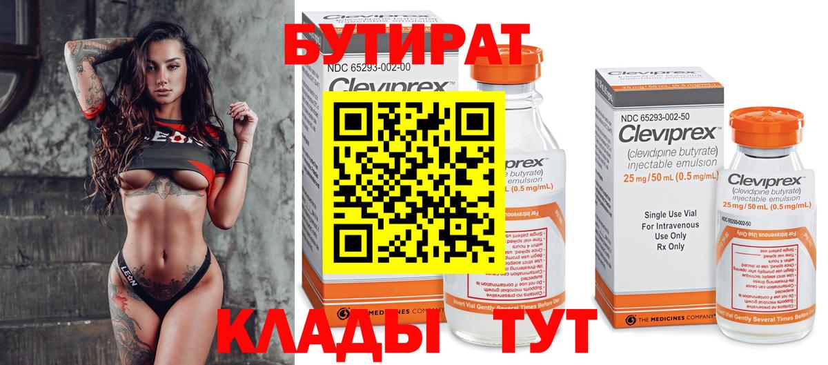 Бутират буратино Воронеж