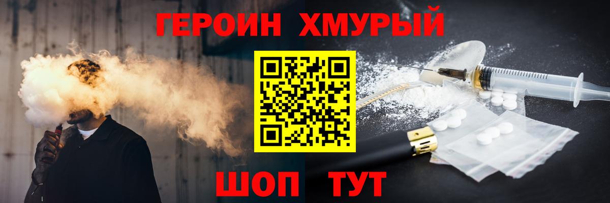 ГЕРОИН  Героин герыч  Вход с VPN  Воронеж 