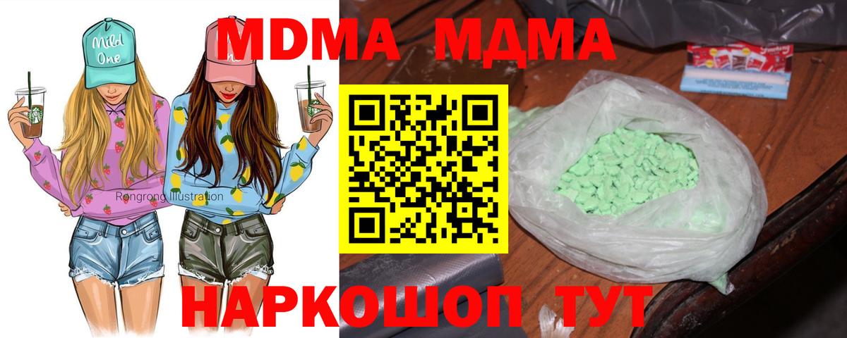 МДМА кристаллы  Вход с VPN  МДМА  Воронеж  МДМА молли 