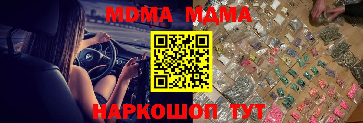 MDMA кристаллы Воронеж